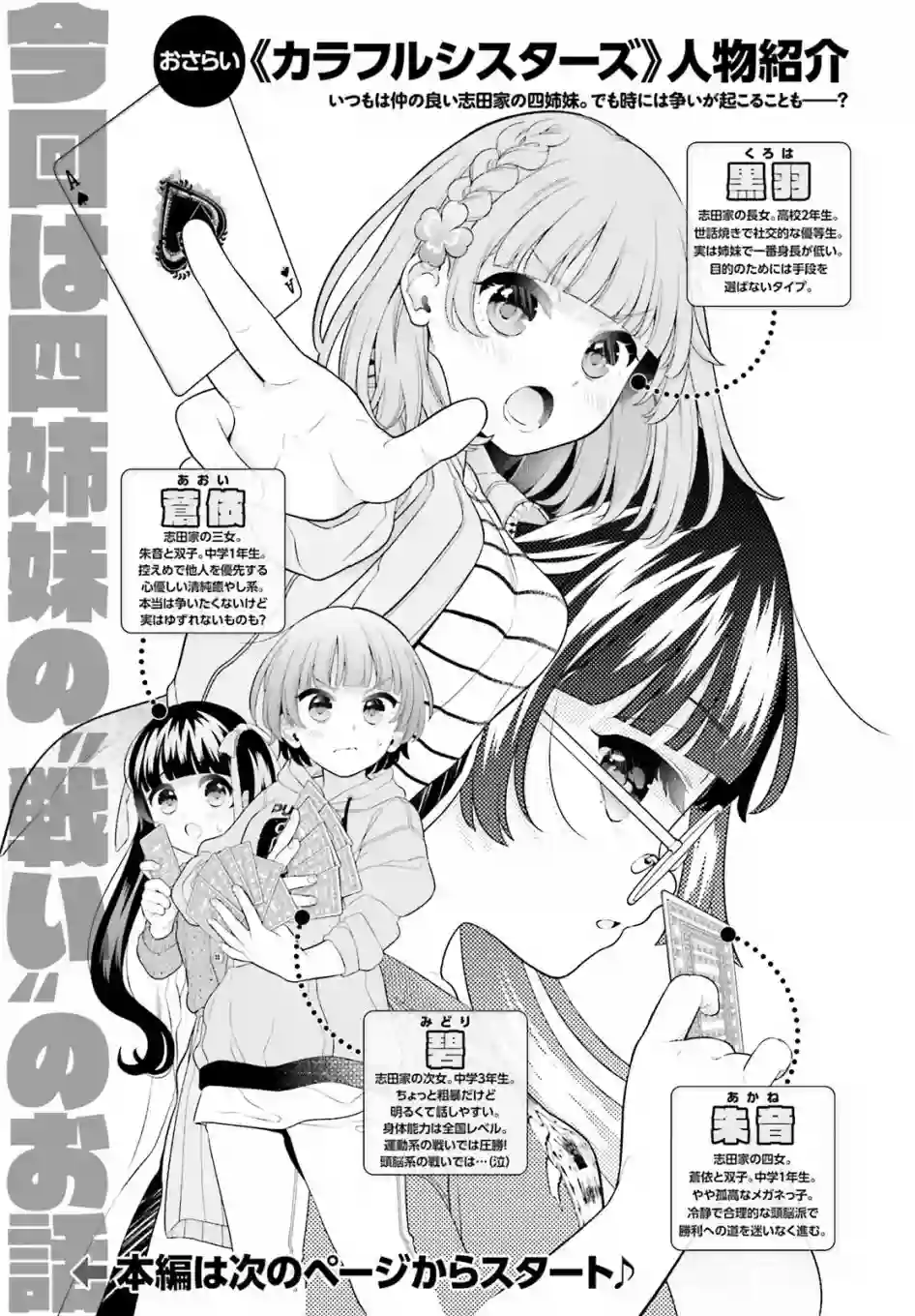 青梅竹马绝对不会输的恋爱喜剧～邻家四姐妹的温馨日常～第07话