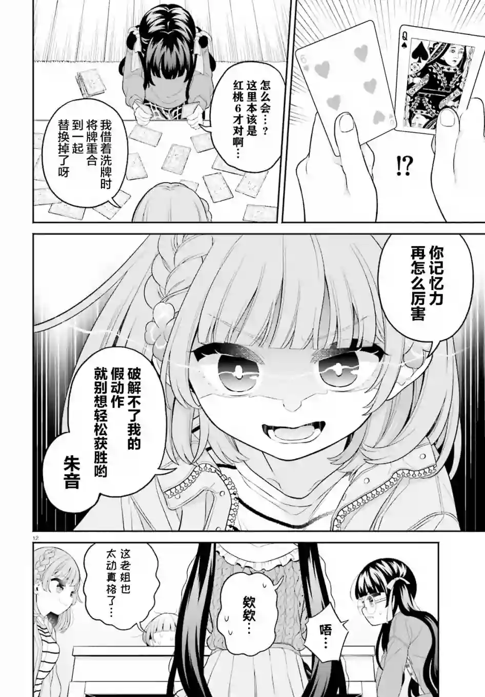 青梅竹马绝对不会输的恋爱喜剧～邻家四姐妹的温馨日常～第07话