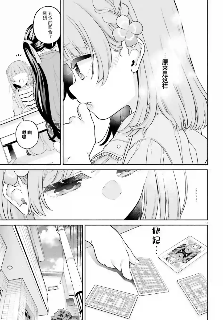 青梅竹马绝对不会输的恋爱喜剧～邻家四姐妹的温馨日常～第07话