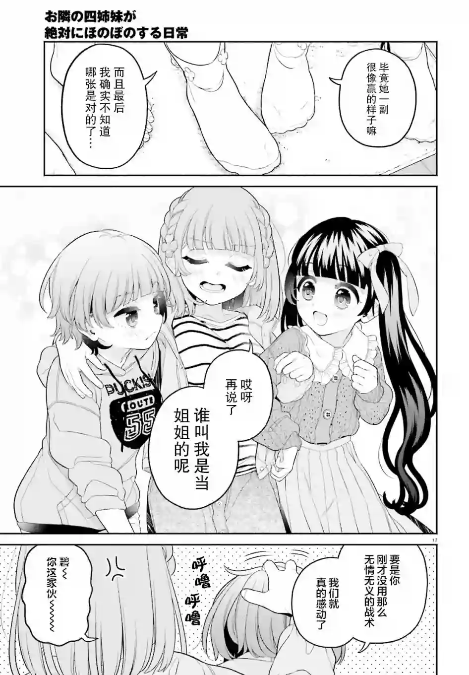 青梅竹马绝对不会输的恋爱喜剧～邻家四姐妹的温馨日常～第07话