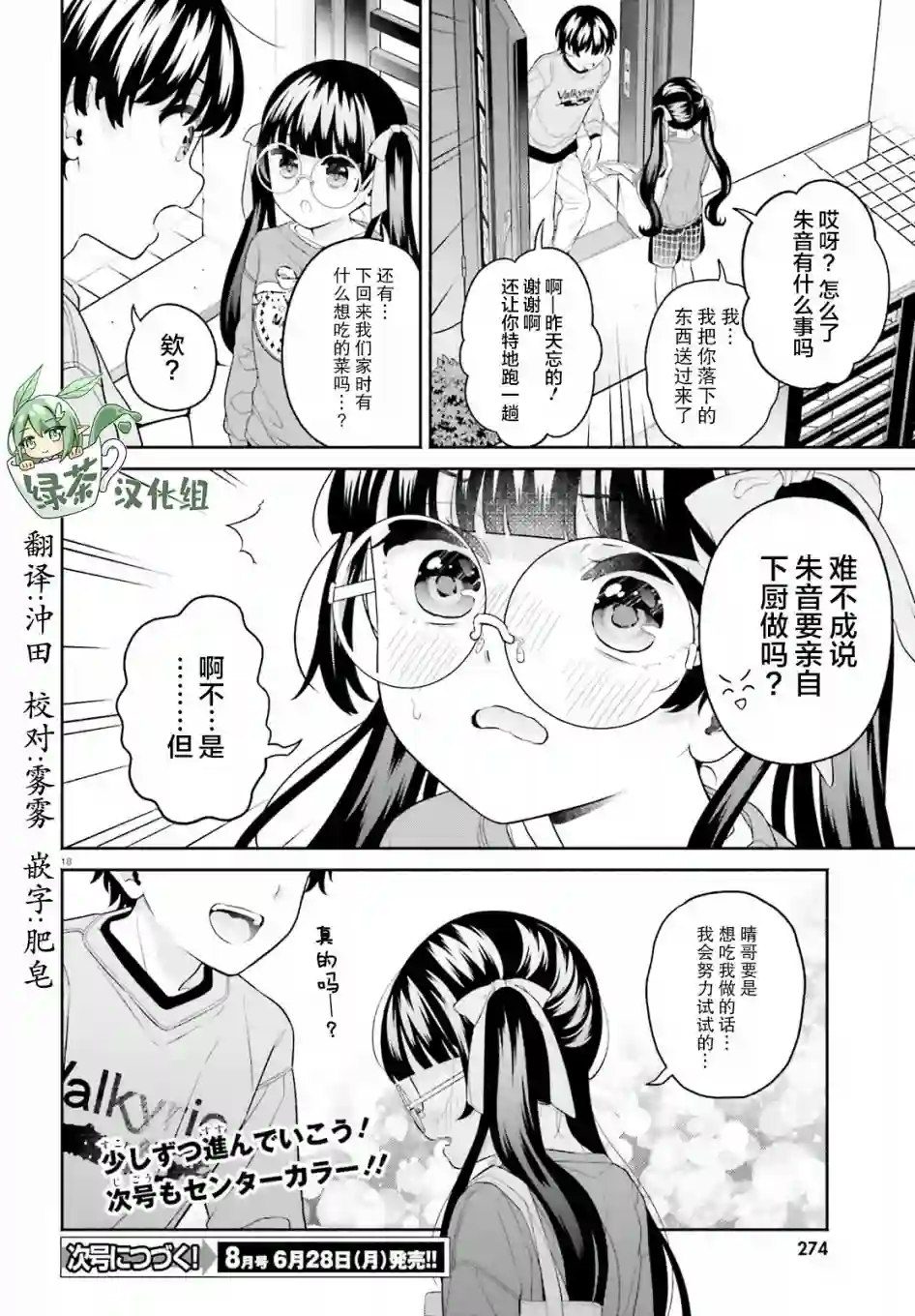 青梅竹马绝对不会输的恋爱喜剧～邻家四姐妹的温馨日常～第07话