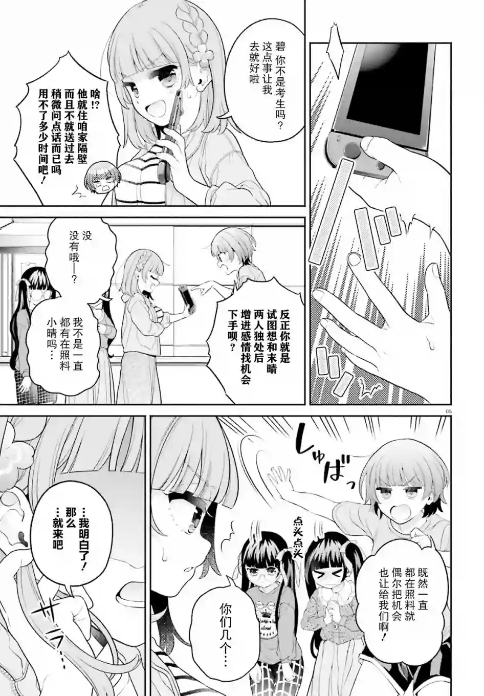 青梅竹马绝对不会输的恋爱喜剧～邻家四姐妹的温馨日常～第07话