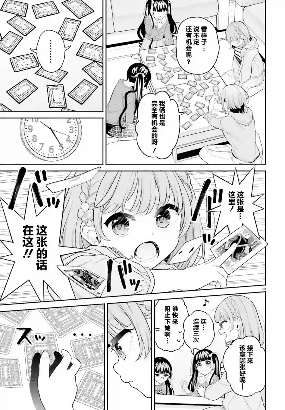 青梅竹马绝对不会输的恋爱喜剧～邻家四姐妹的温馨日常～第07话