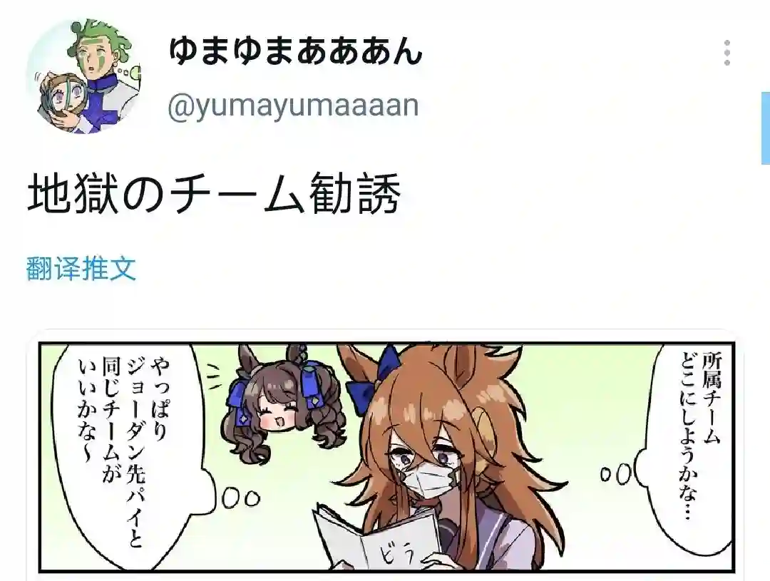 推特赛马娘同人地狱的劝诱