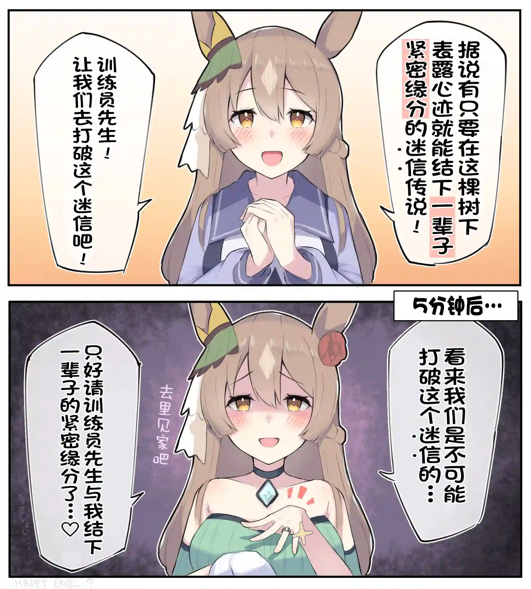 推特赛马娘同人钻石之心不会受伤