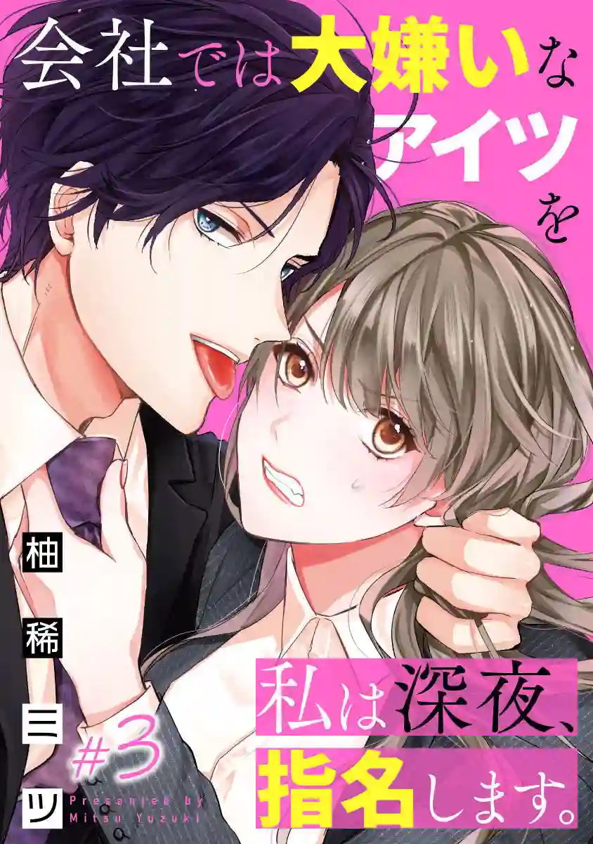 转角点到鸭同事第03话