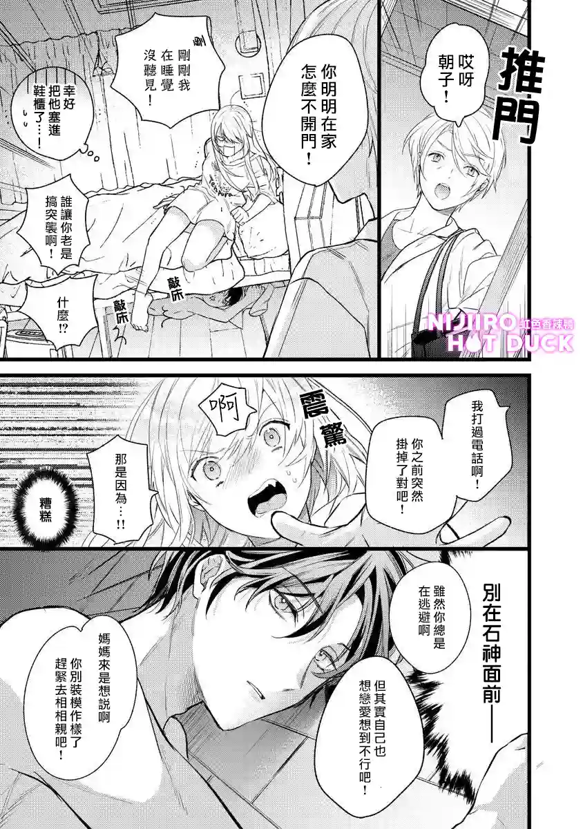 转角点到鸭同事第03话