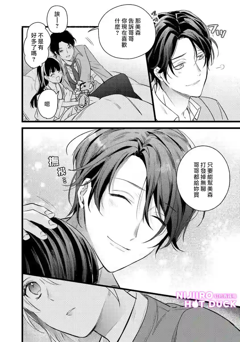 转角点到鸭同事第03话