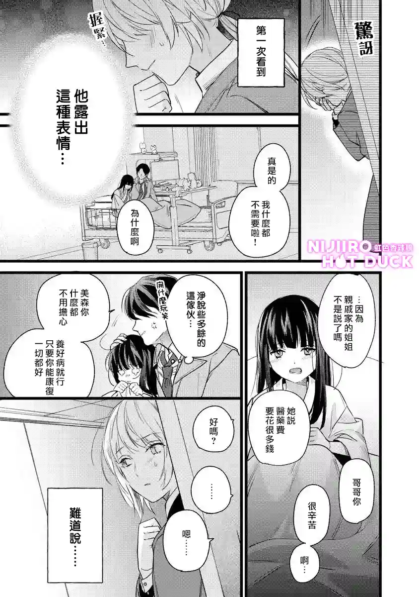 转角点到鸭同事第03话