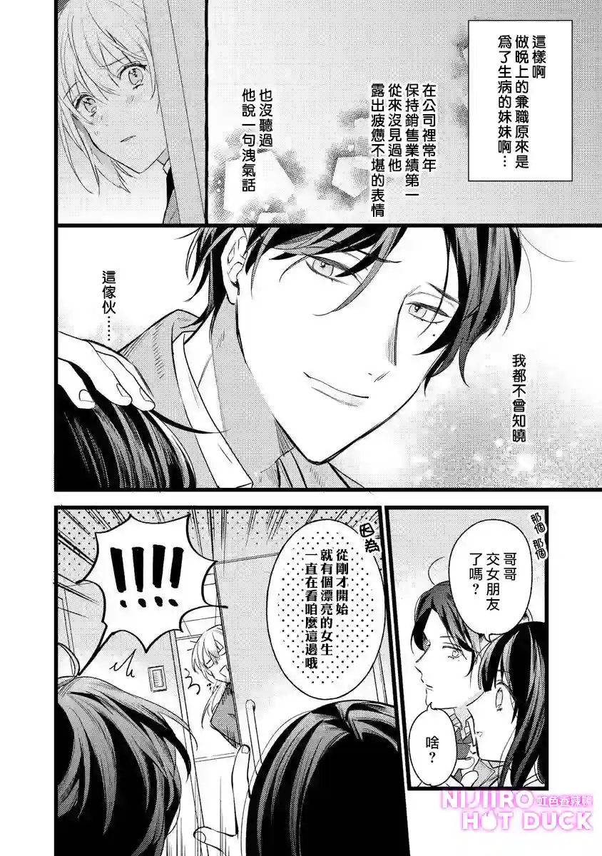 转角点到鸭同事第03话