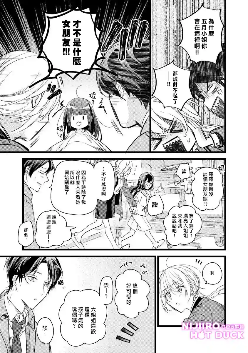 转角点到鸭同事第03话