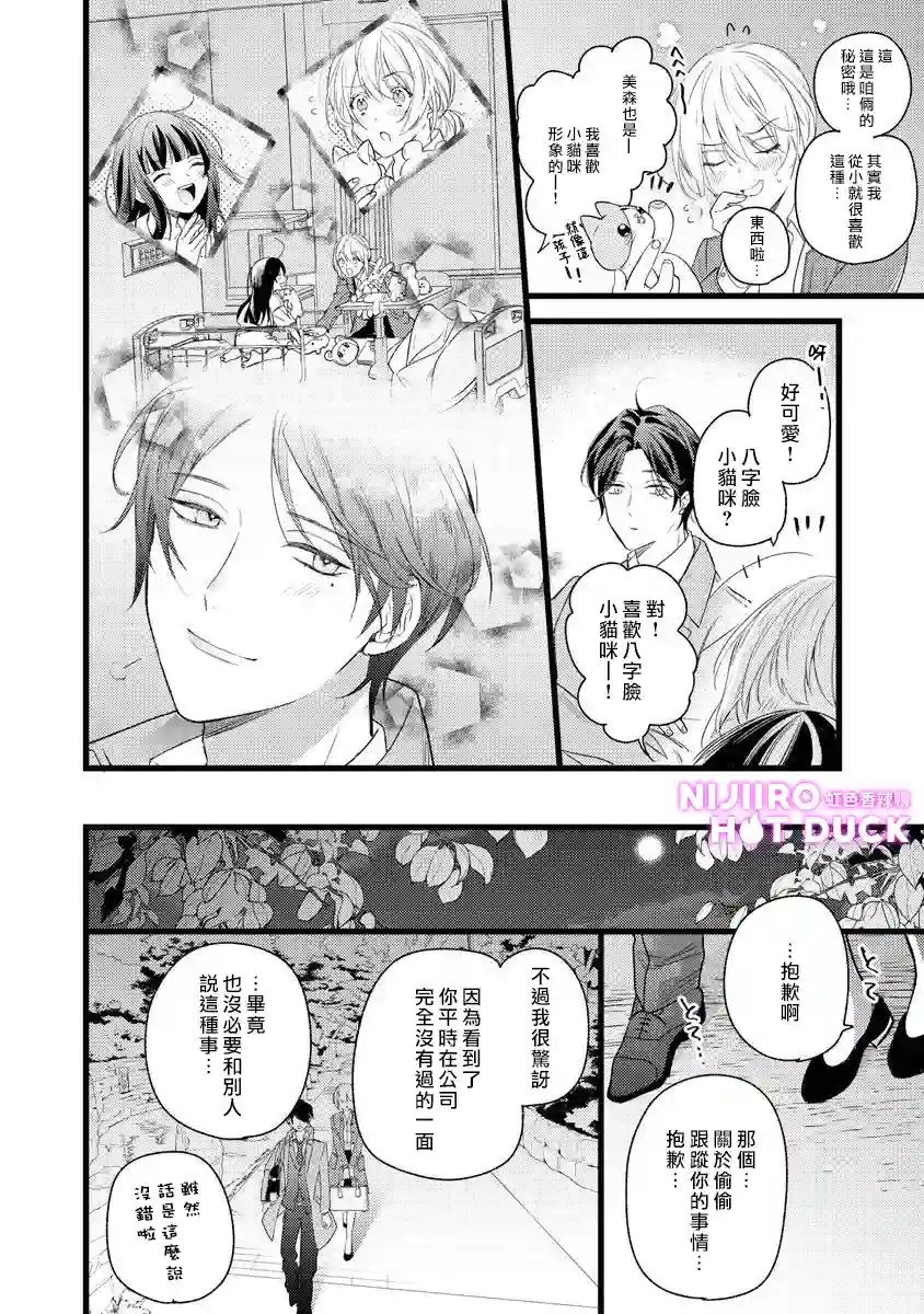 转角点到鸭同事第03话