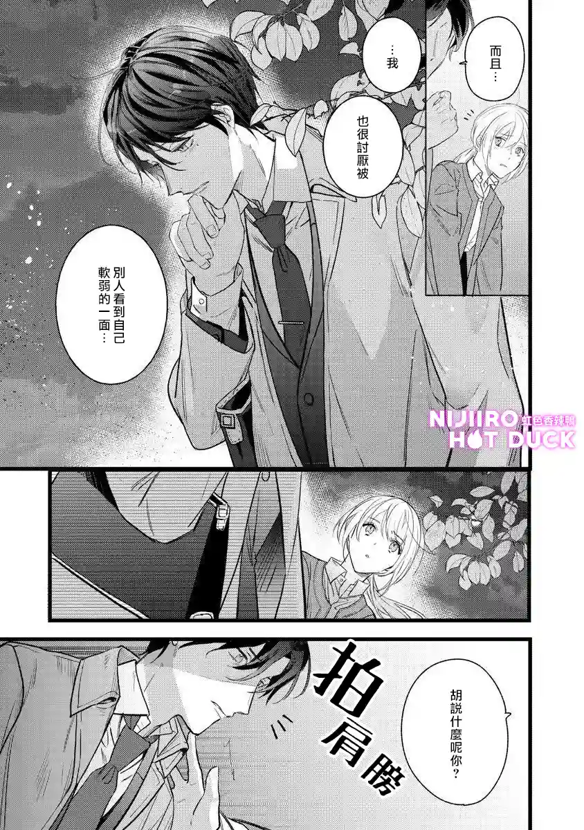 转角点到鸭同事第03话