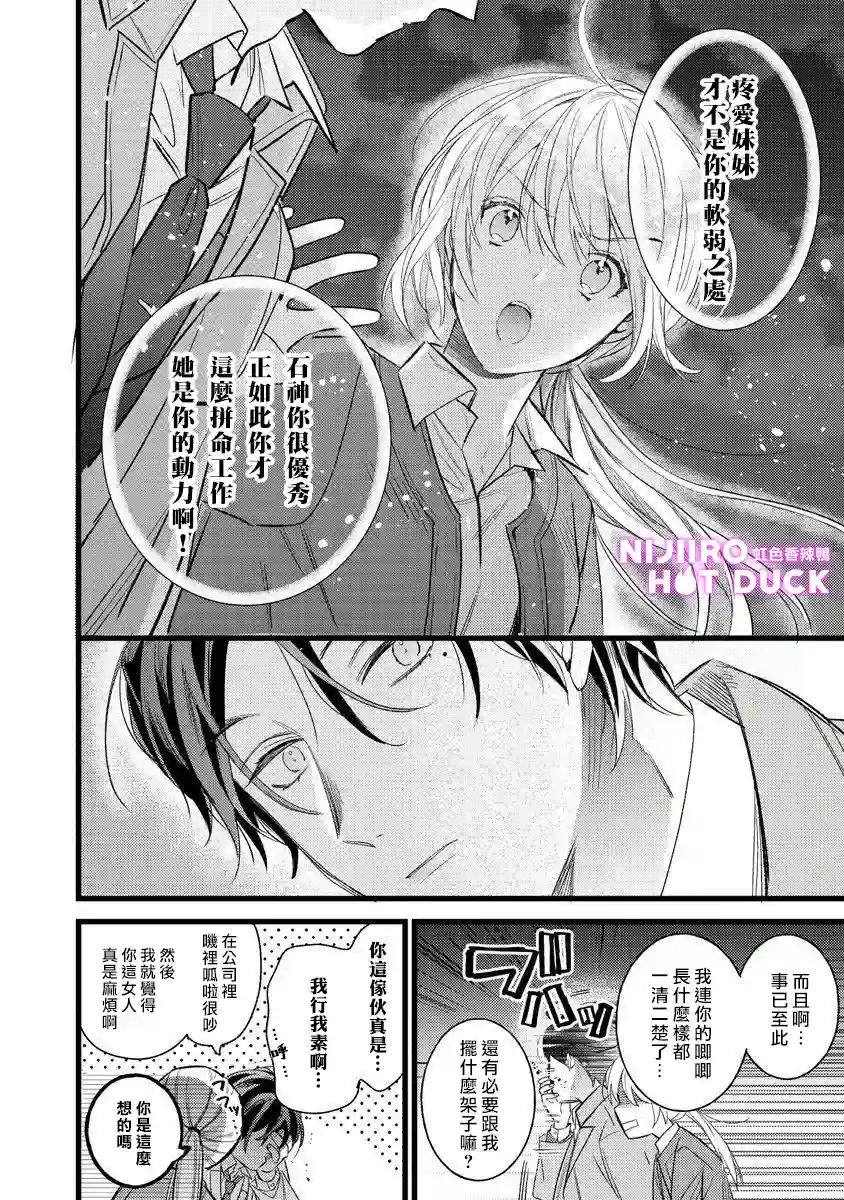 转角点到鸭同事第03话