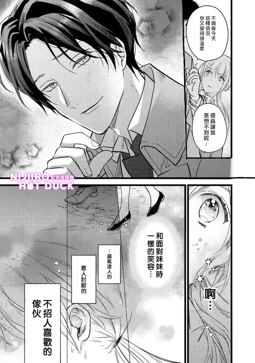 转角点到鸭同事第03话