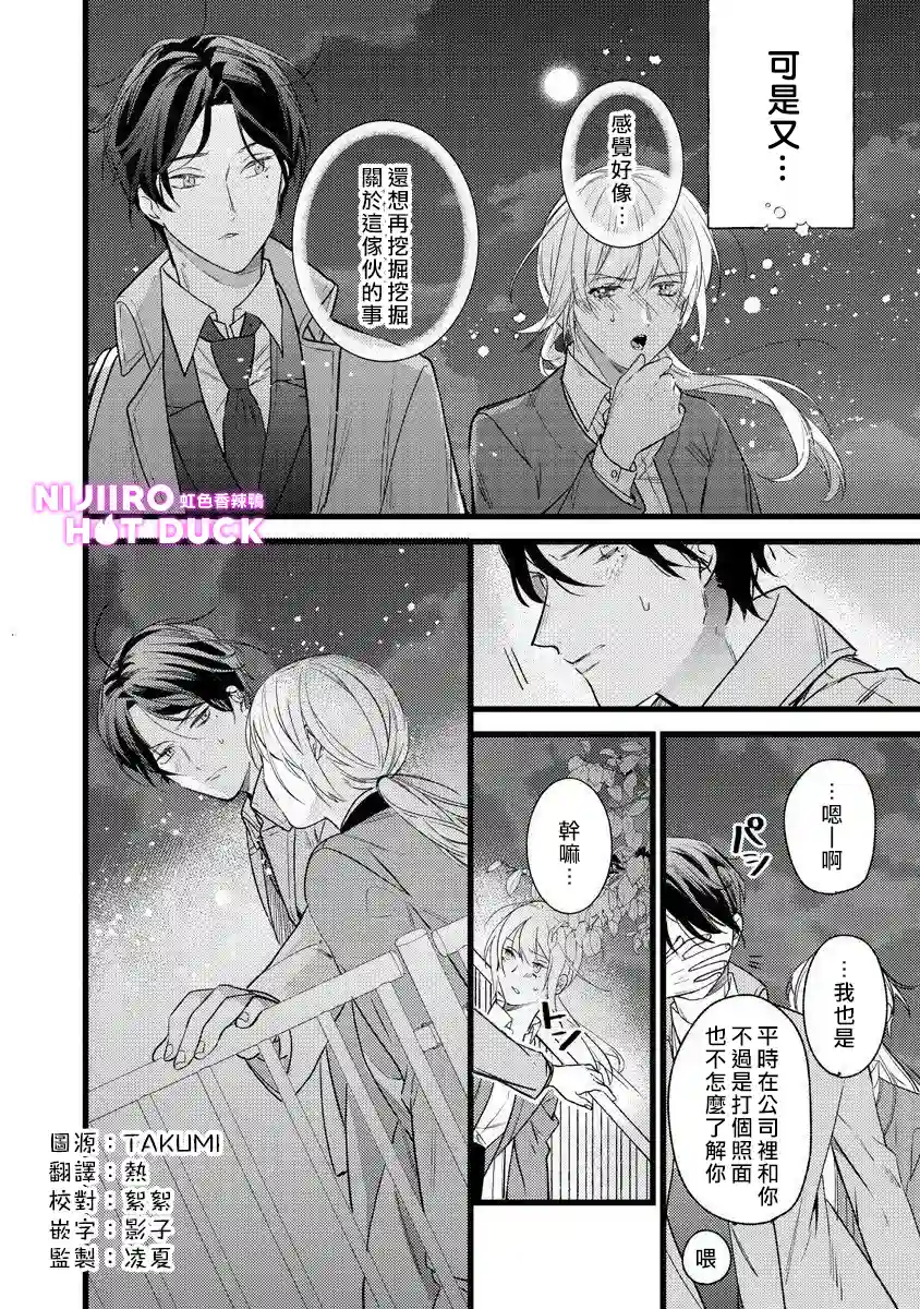 转角点到鸭同事第03话