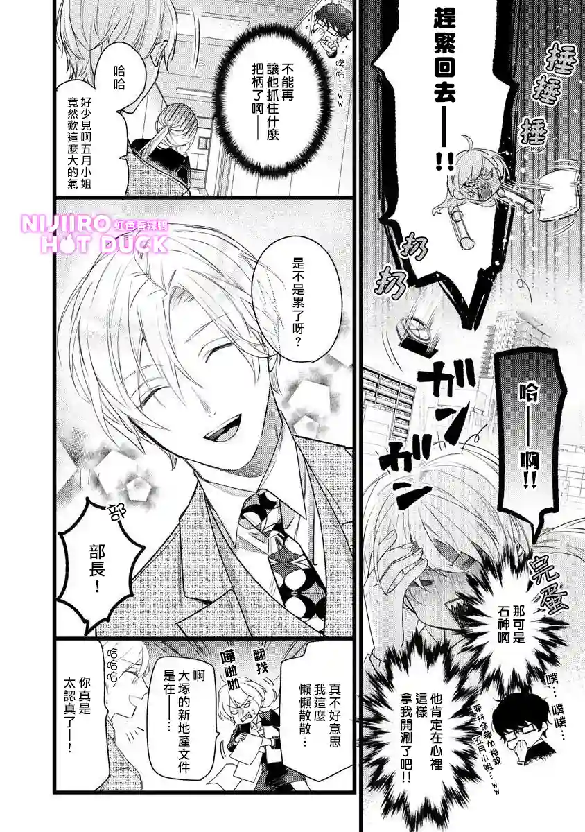 转角点到鸭同事第03话