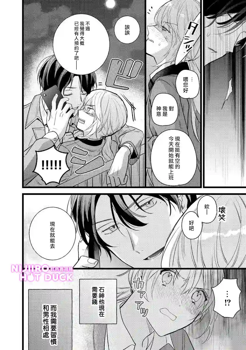 转角点到鸭同事第03话