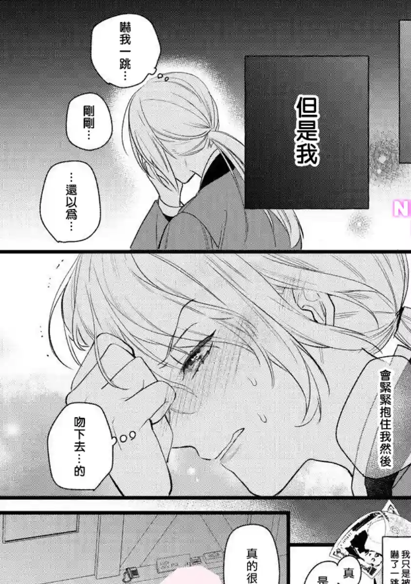转角点到鸭同事第03话
