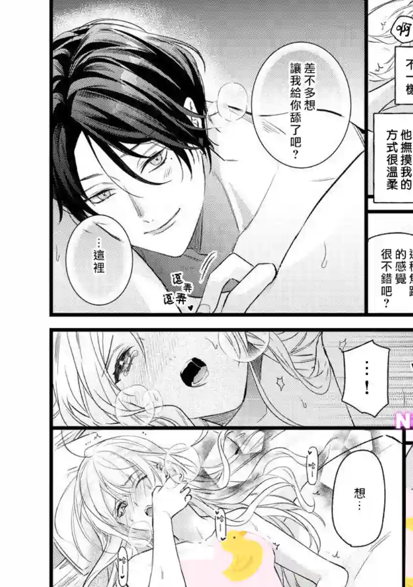 转角点到鸭同事第03话