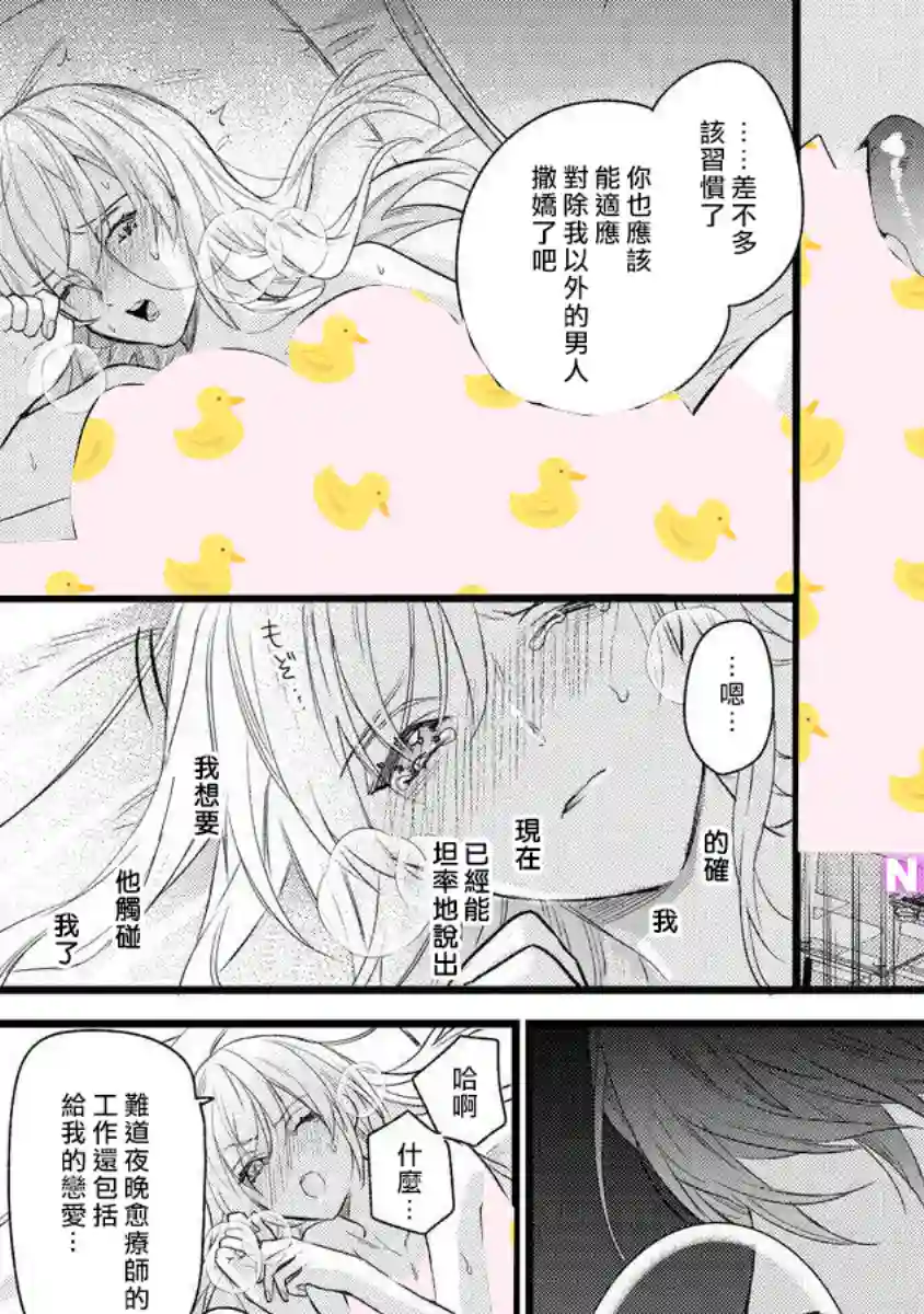转角点到鸭同事第03话