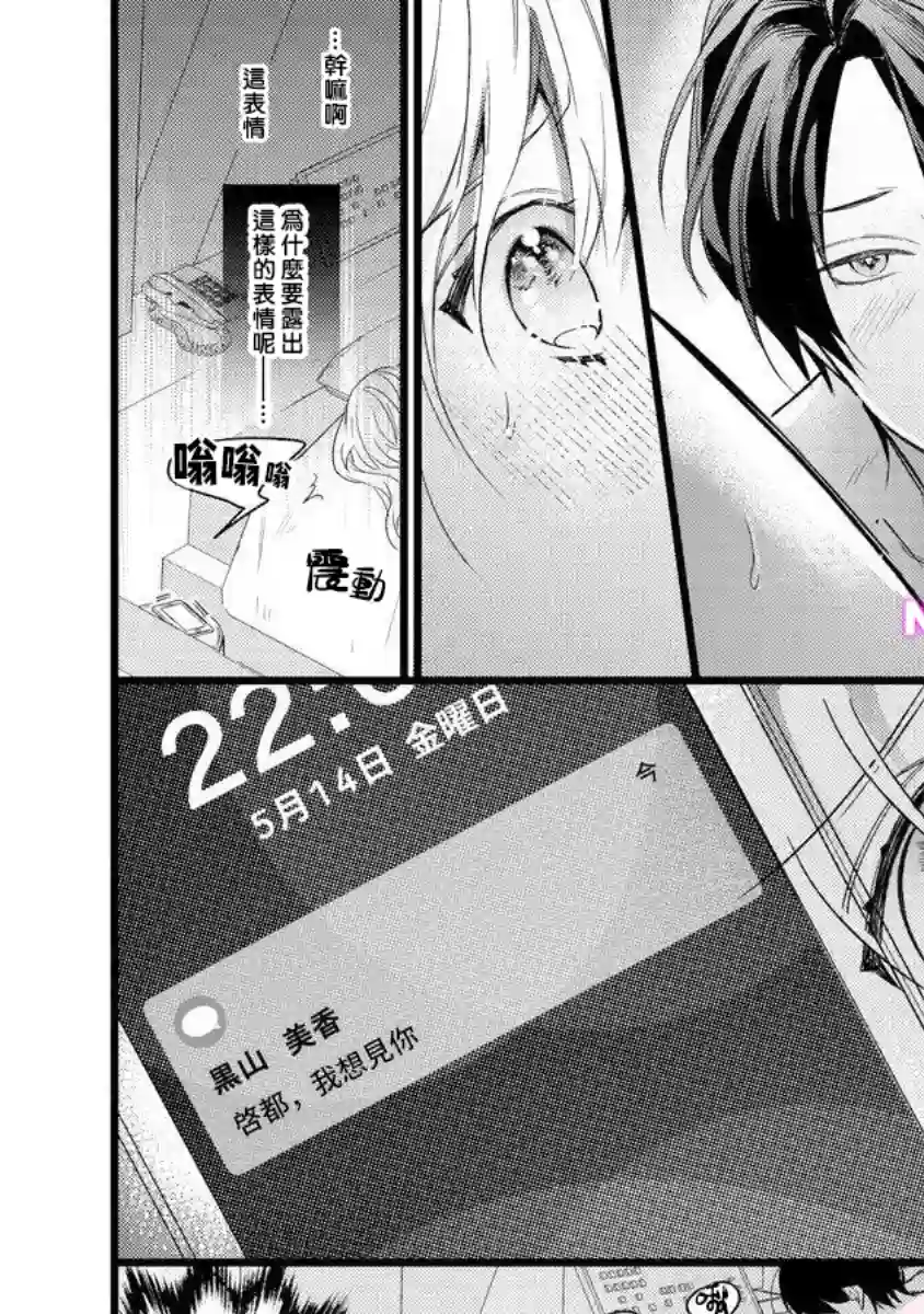 转角点到鸭同事第03话