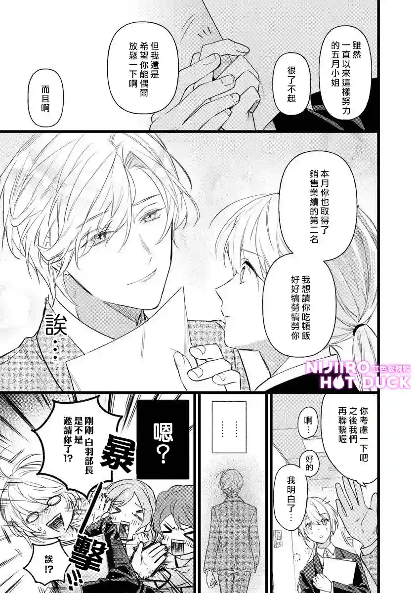 转角点到鸭同事第03话