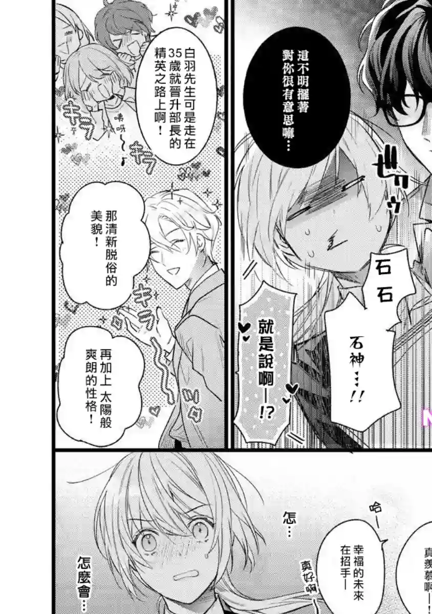 转角点到鸭同事第03话