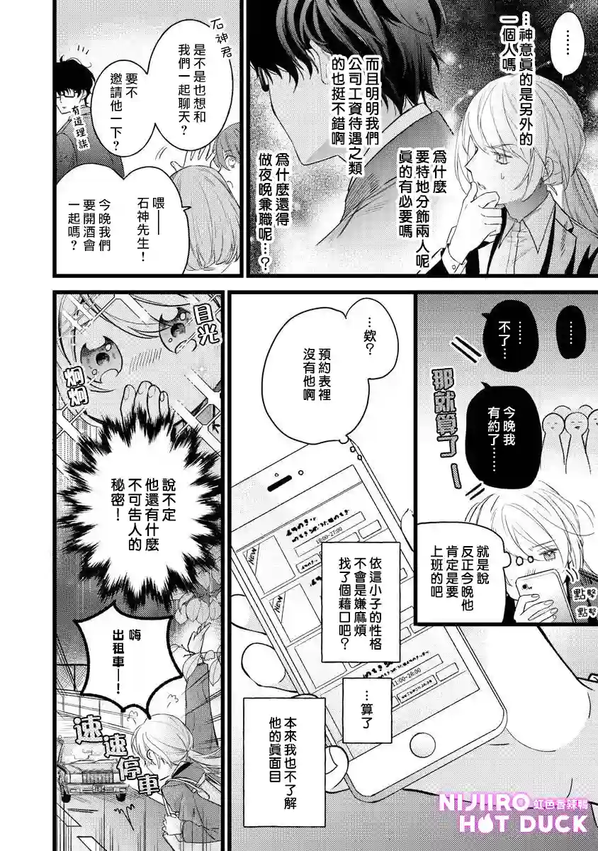 转角点到鸭同事第03话