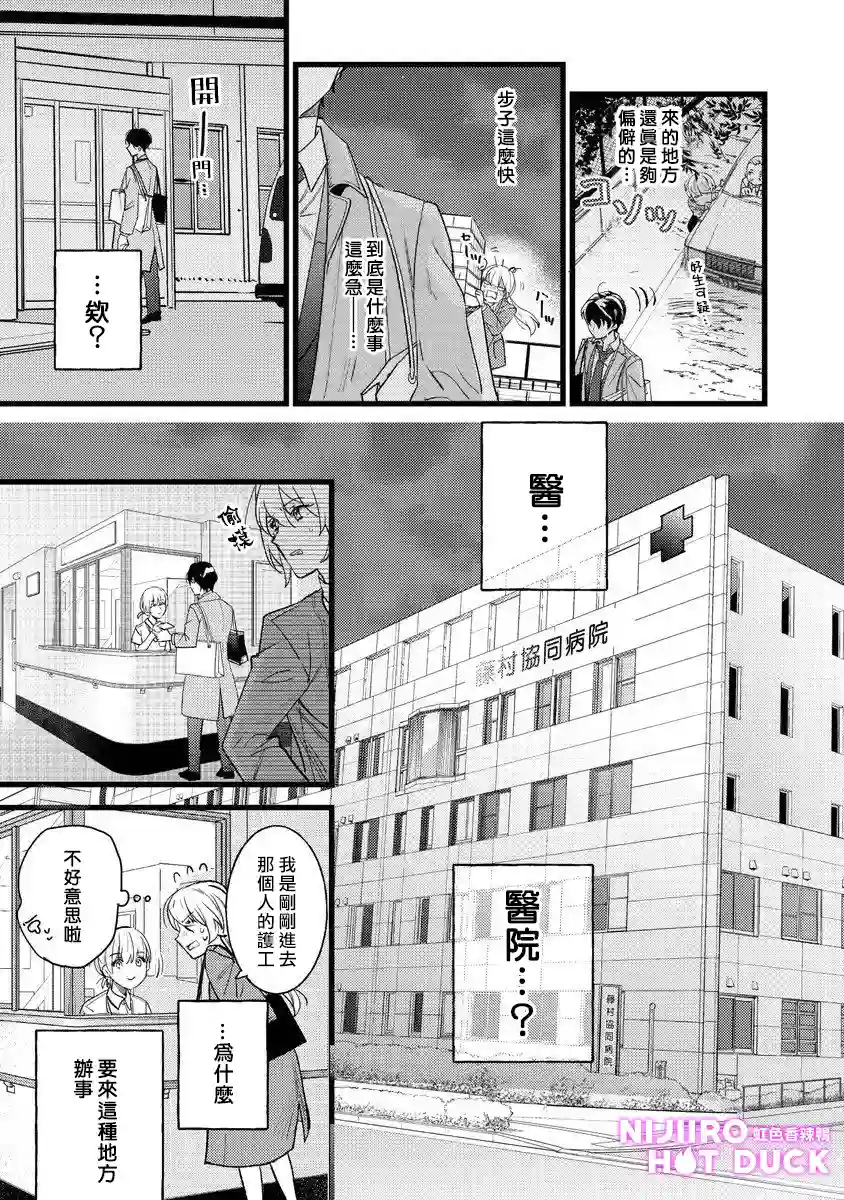 转角点到鸭同事第03话