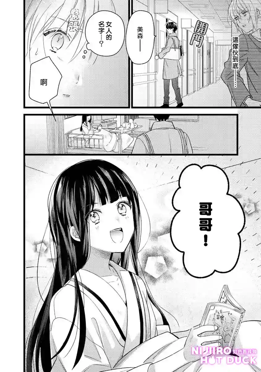 转角点到鸭同事第03话