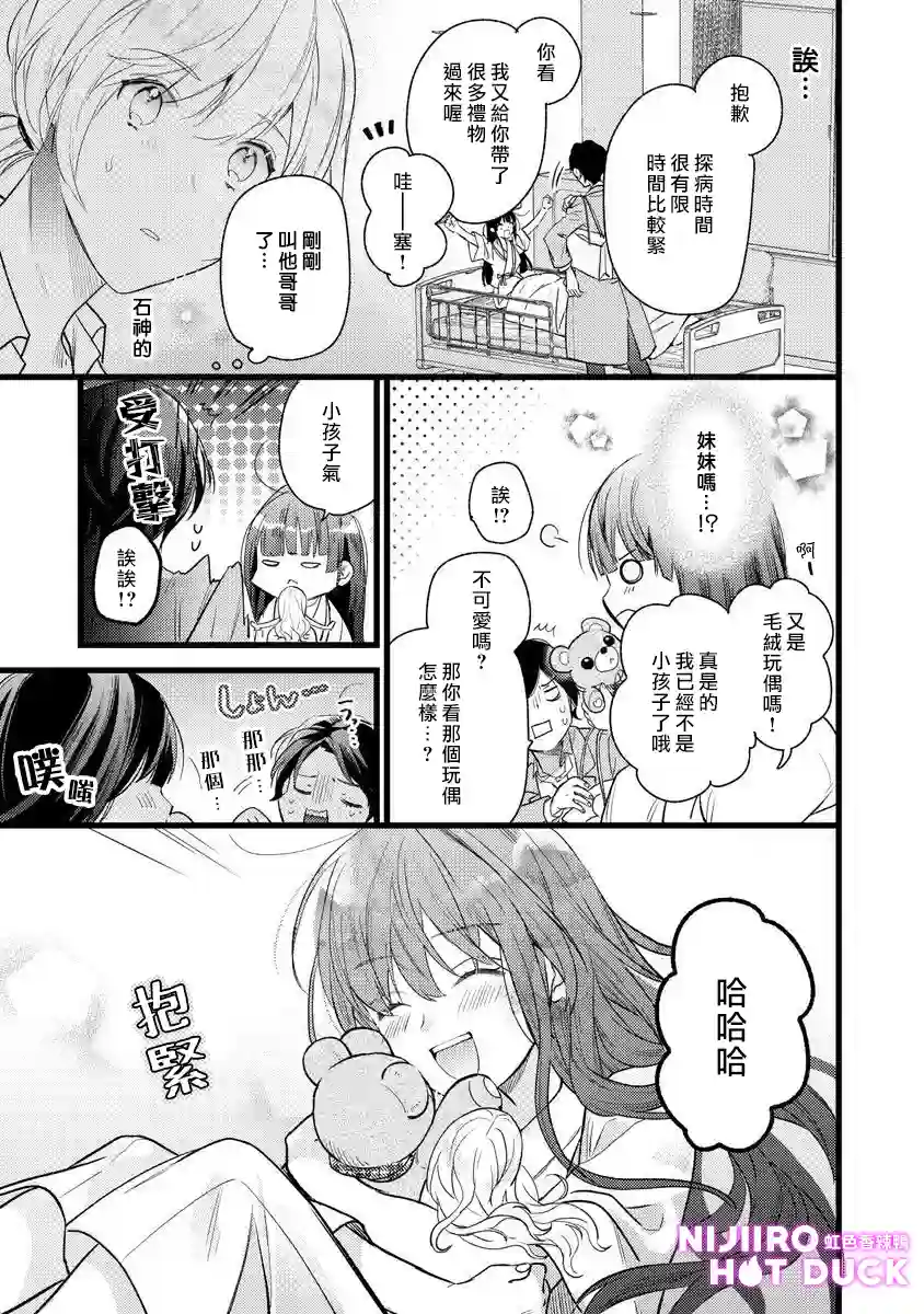 转角点到鸭同事第03话