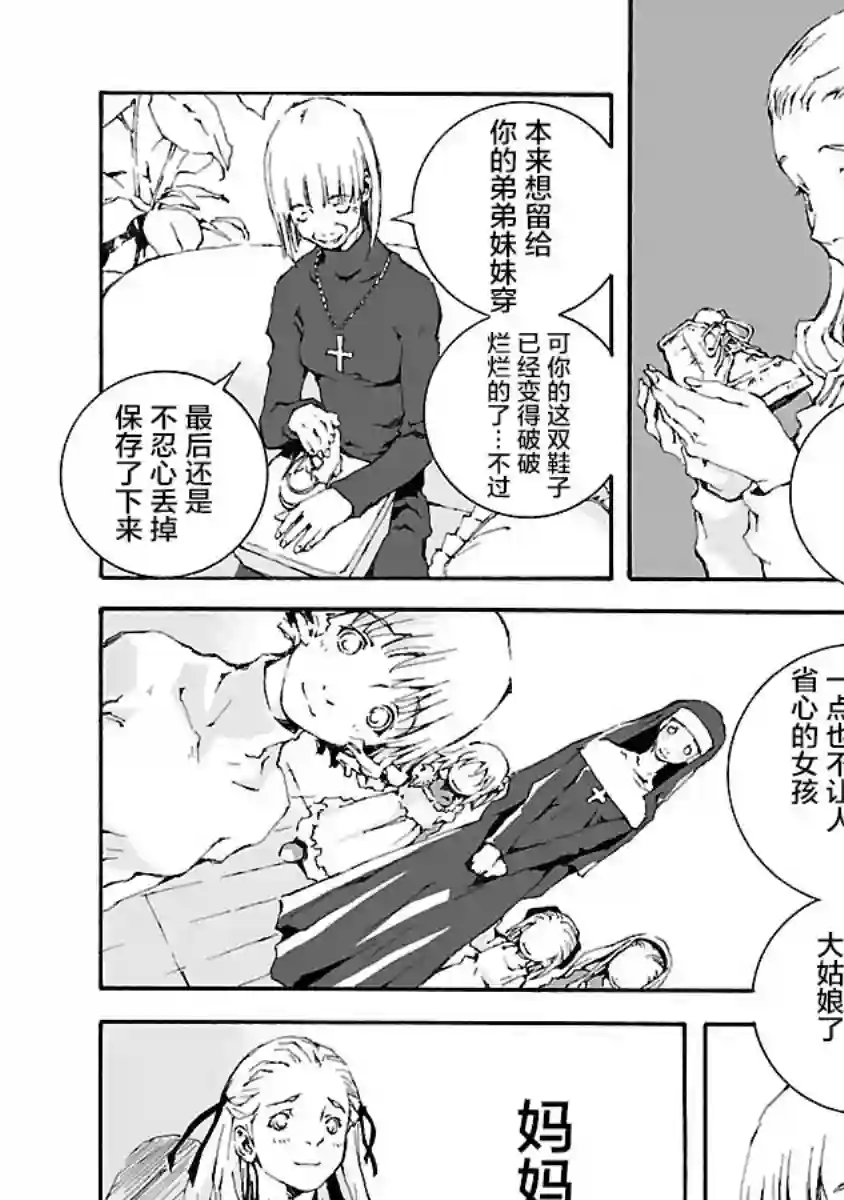 亲爱的艾米莉第13话
