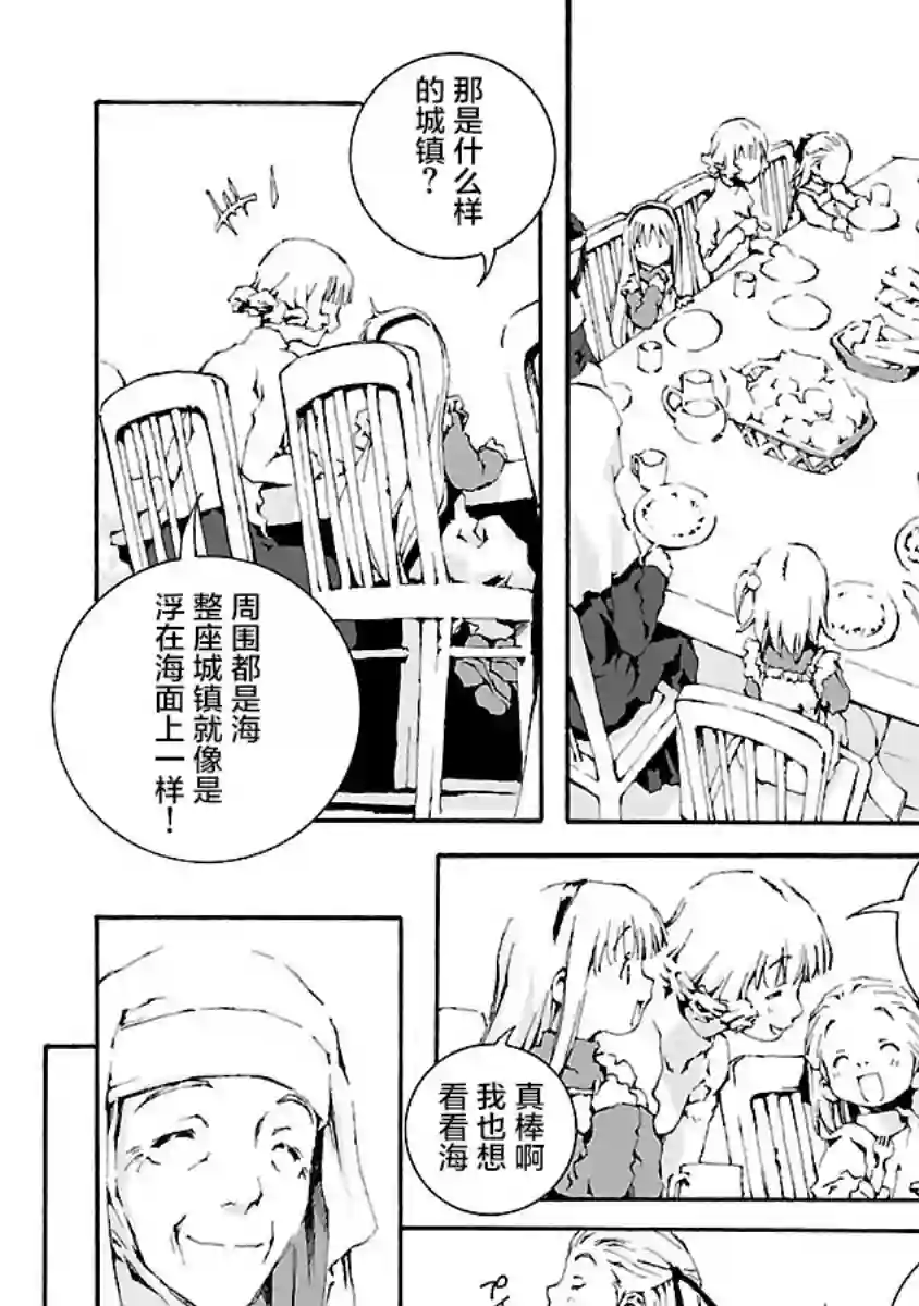 亲爱的艾米莉第13话