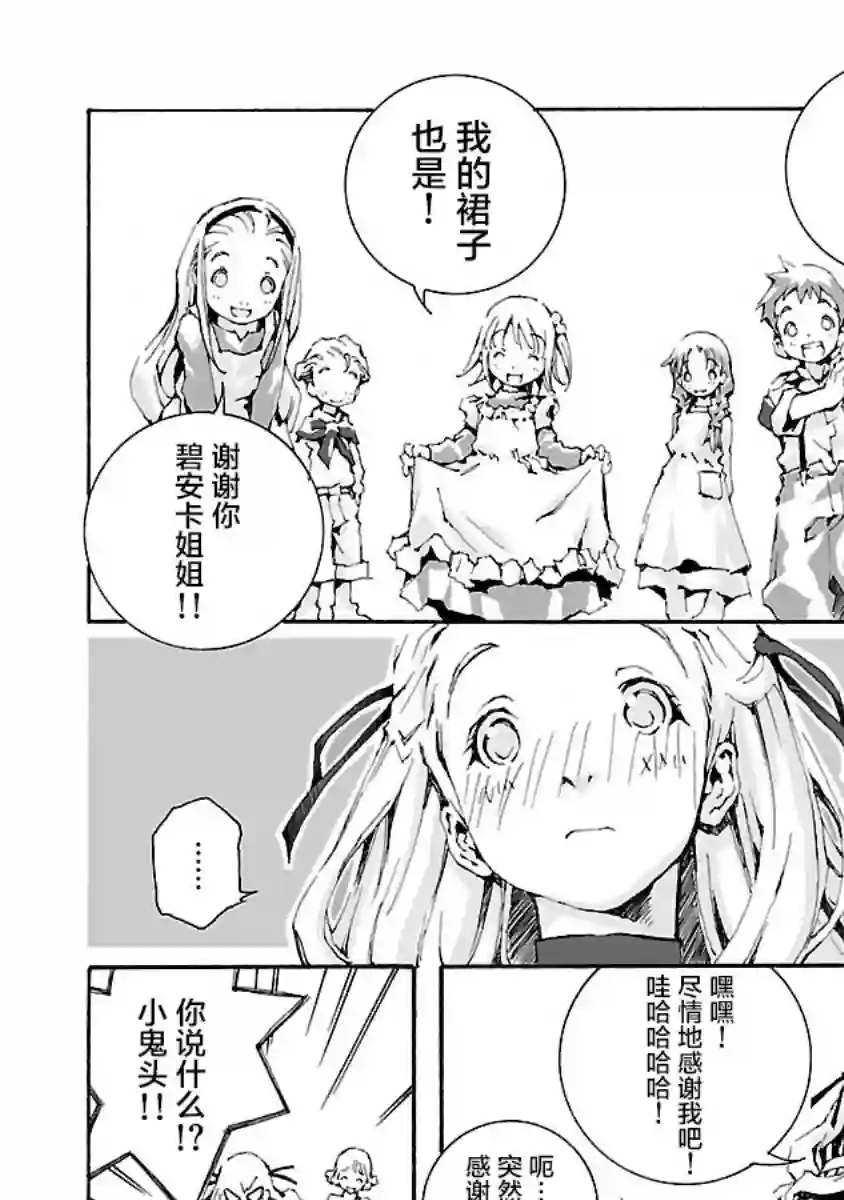 亲爱的艾米莉第13话