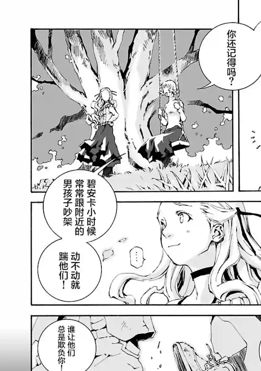 亲爱的艾米莉第13话