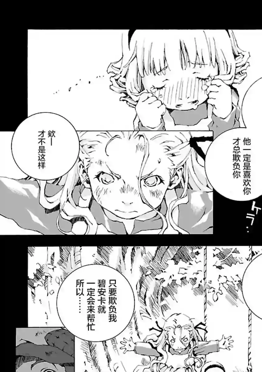 亲爱的艾米莉第13话