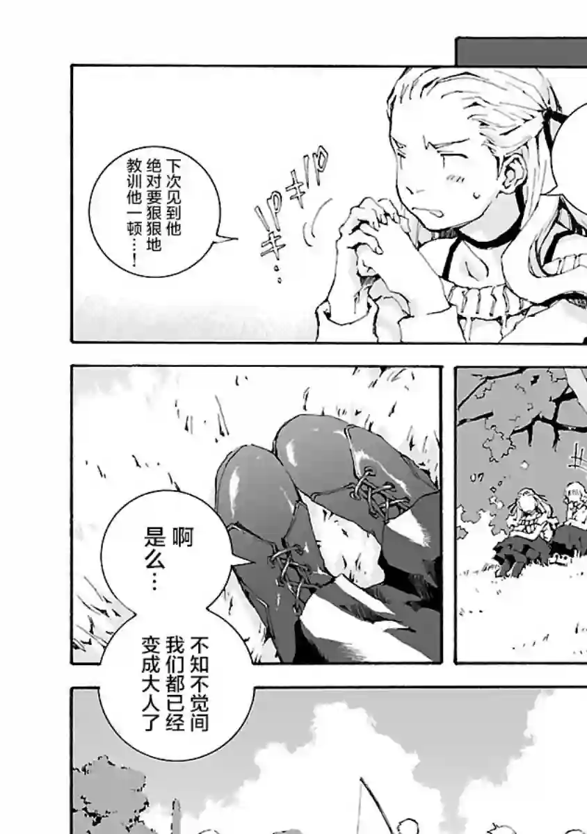 亲爱的艾米莉第13话