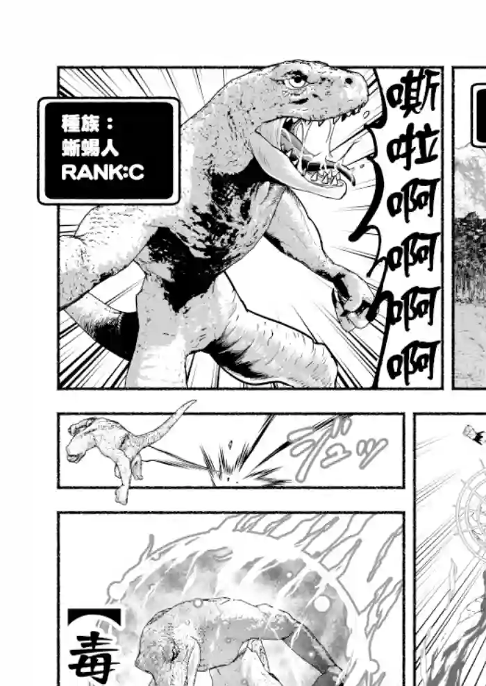 受尽欺凌的她被推落毒沼转生成为最强毒蛇的故事第60话