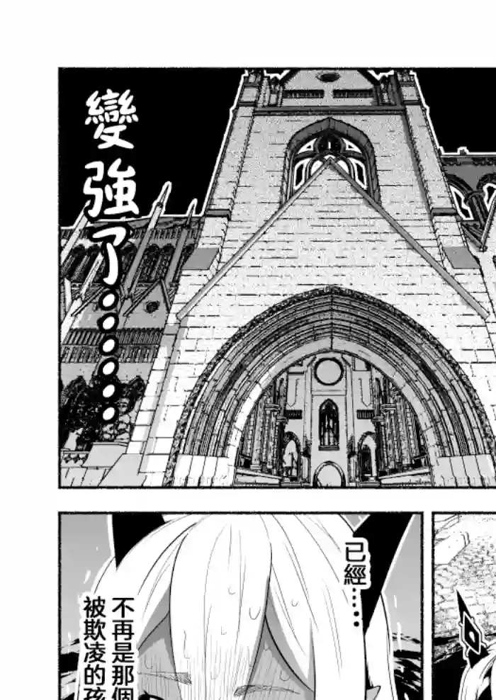 受尽欺凌的她被推落毒沼转生成为最强毒蛇的故事第60话