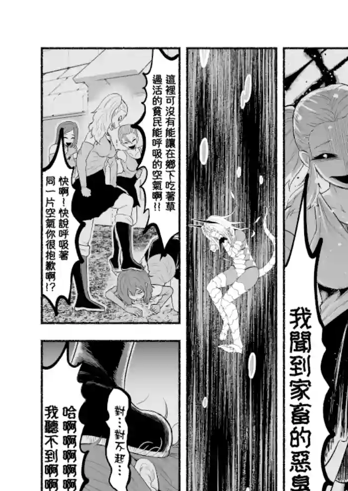 受尽欺凌的她被推落毒沼转生成为最强毒蛇的故事第60话