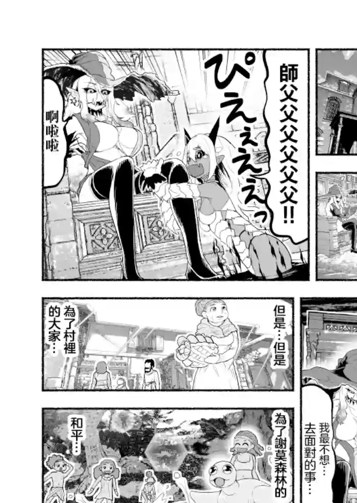 受尽欺凌的她被推落毒沼转生成为最强毒蛇的故事第60话