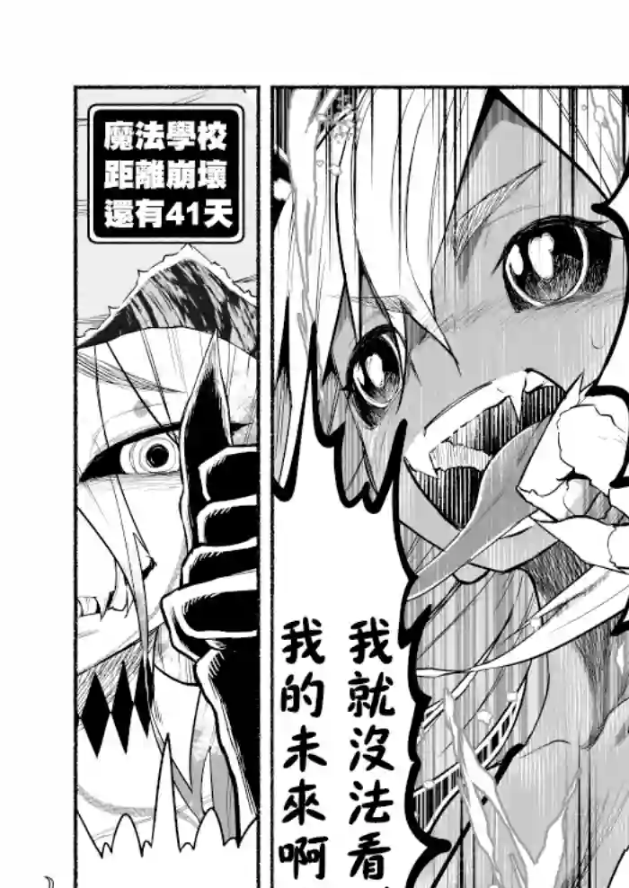 受尽欺凌的她被推落毒沼转生成为最强毒蛇的故事第60话