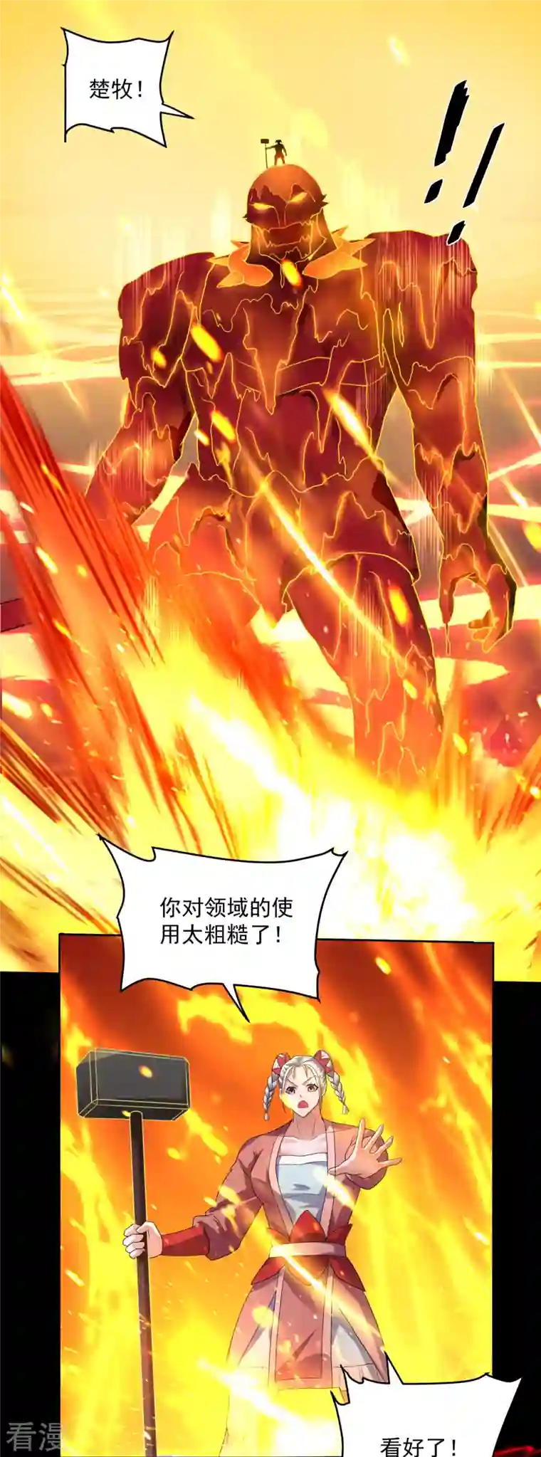 修罗剑尊第293话 北桥丰的实力