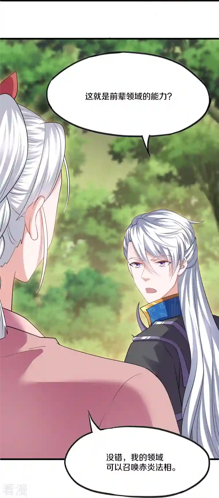 修罗剑尊第293话 北桥丰的实力