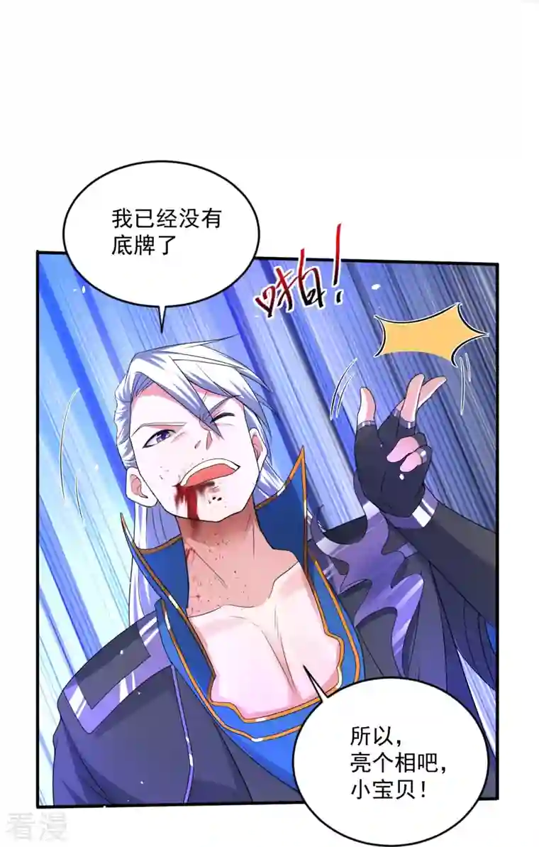 修罗剑尊第293话 北桥丰的实力