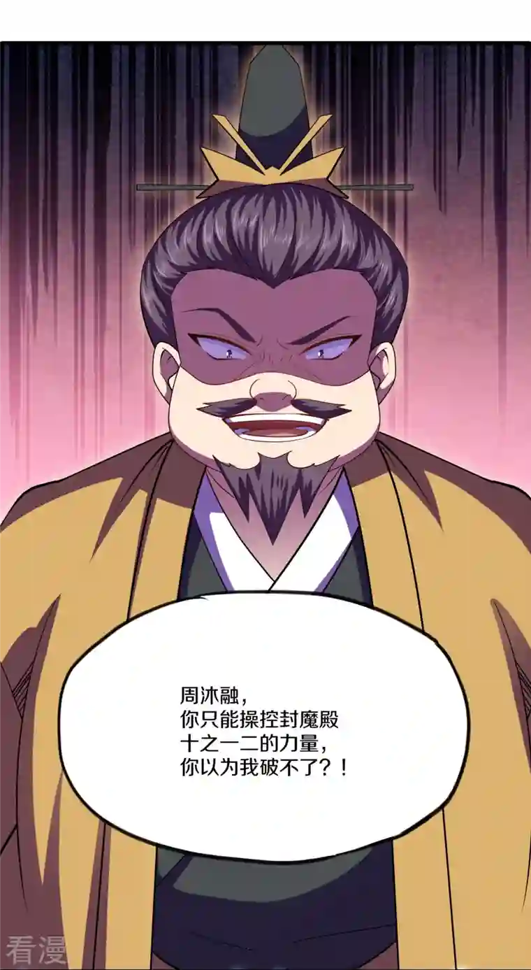 修罗剑尊第294话 不周山，危！