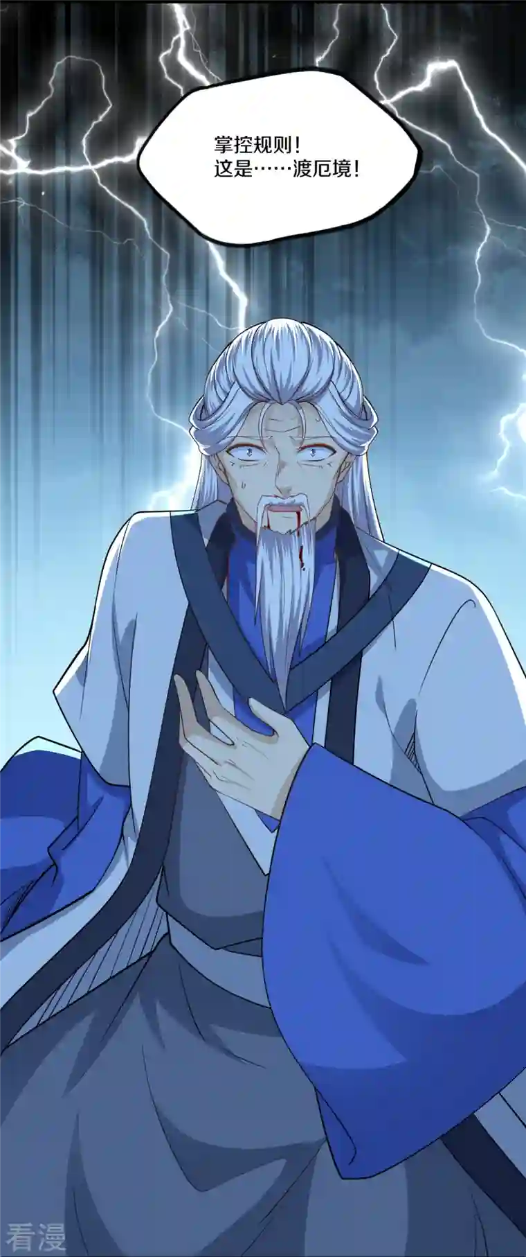 修罗剑尊第294话 不周山，危！