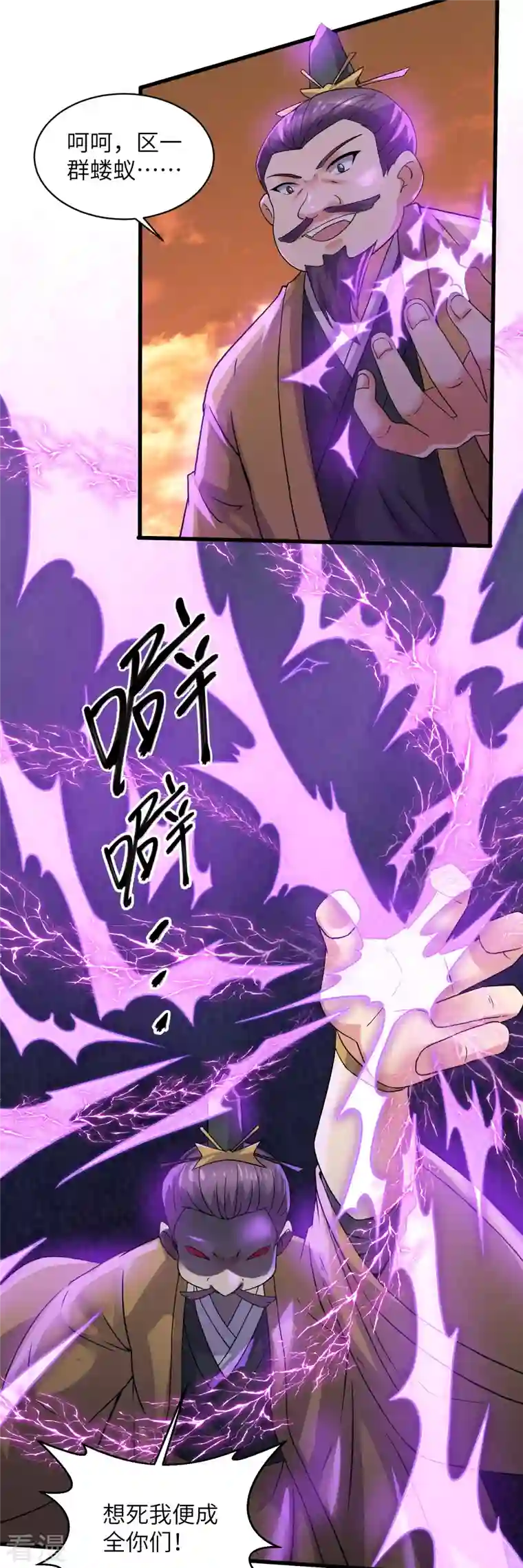 修罗剑尊第294话 不周山，危！