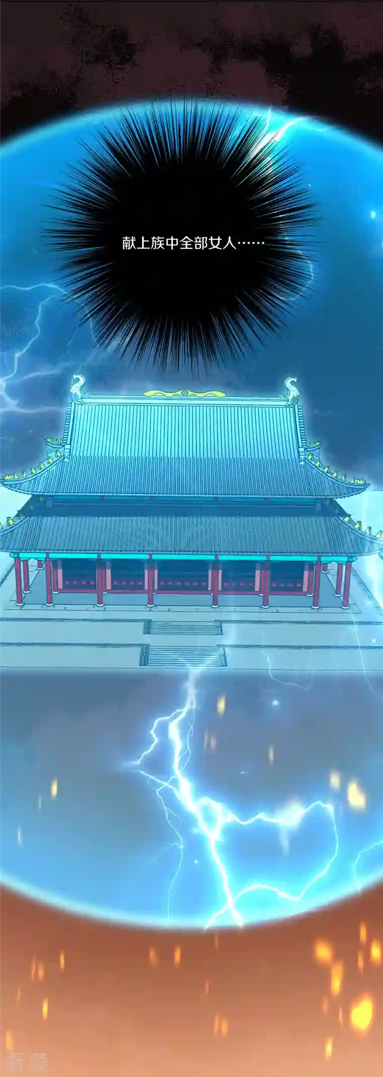 修罗剑尊第294话 不周山，危！
